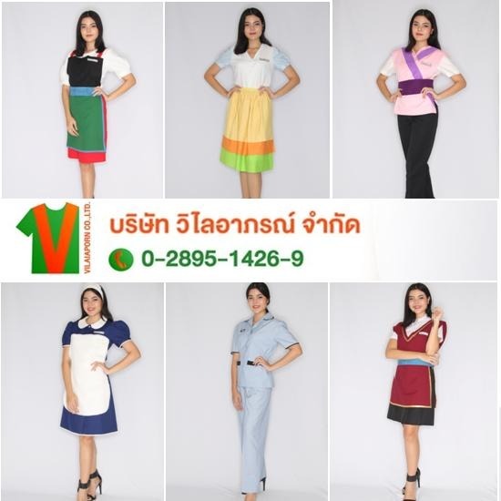 รับตัดชุดเมท ชุดแม่บ้าน ราคาถูก รับตัดชุดเมท ชุดแม่บ้าน ราคาถูก