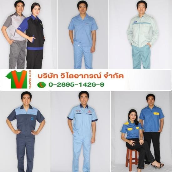 รับตัดชุดยูนิฟอร์ม ชุดฟอร์มโรงงาน - ร้านตัดชุดยูนิฟอร์ม โรงงานผลิตชุดยูนิฟอร์ม
