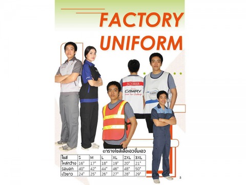 รับออกแบบและตัดชุดยูนิฟร์มบริษัท
