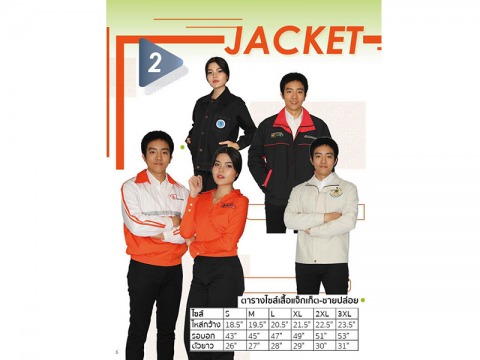 โรงงานตัดเสื้อแจ็กเก็ทบริษัท